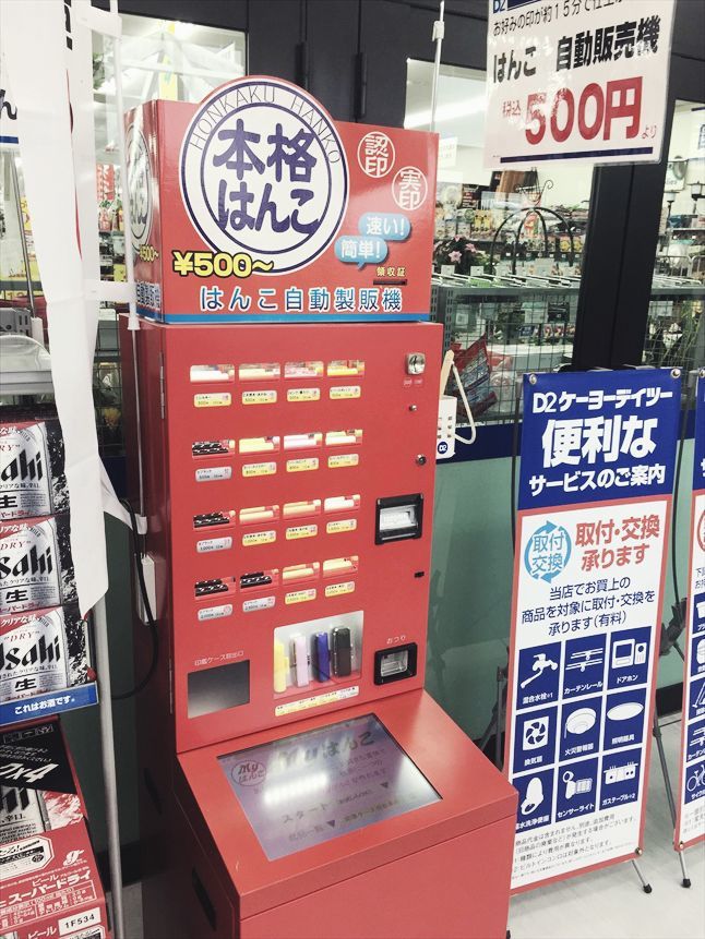 やってみた はんこを自販機で作る 自由部門 Samのlifeキャンプブログ Doors In Out