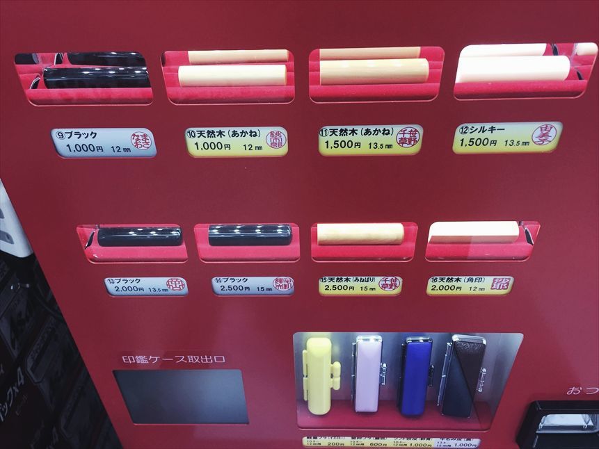 【やってみた】はんこを自販機で作る!! (自由部門)_b0008655_16171301.jpg