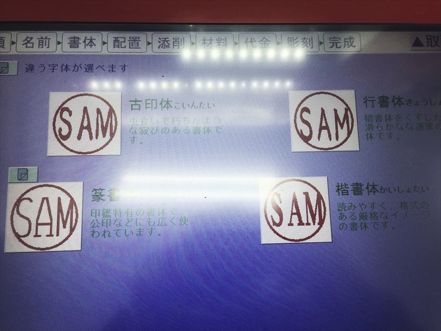 【やってみた】はんこを自販機で作る!! (自由部門)_b0008655_16173208.jpg