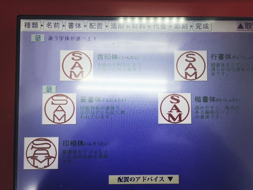 【やってみた】はんこを自販機で作る!! (自由部門)_b0008655_16174196.jpg