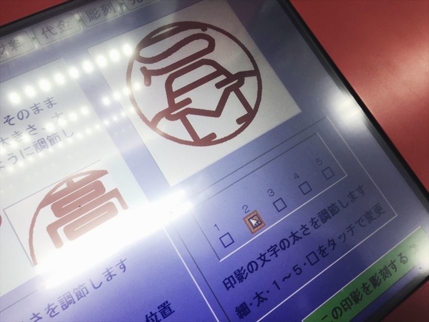 【やってみた】はんこを自販機で作る!! (自由部門)_b0008655_16175783.jpg