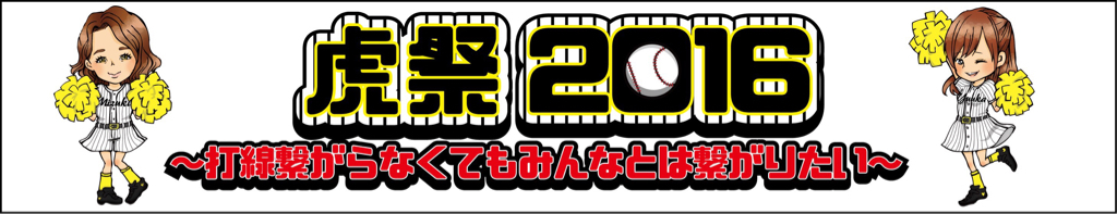 11/3昼 虎祭 詳細!!_c0209261_15112349.jpg