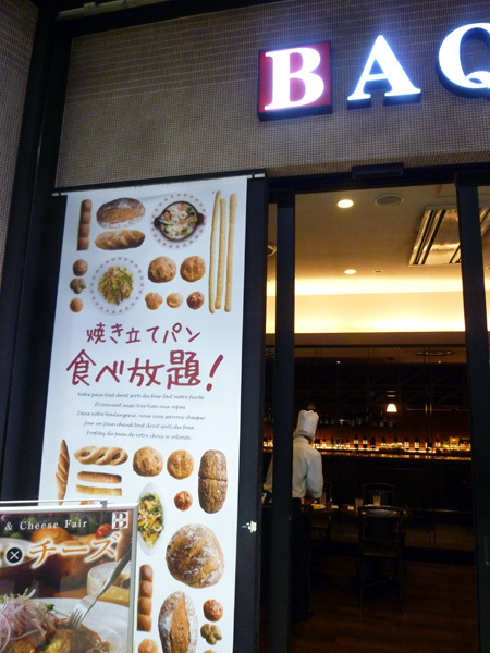 【閉店】BAQET サンシャインシティアルパ店_c0152767_20540380.jpg