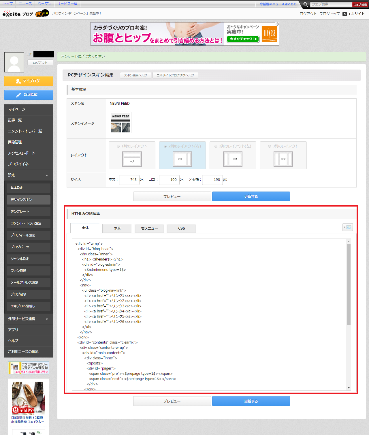 水平メニュー付きスキン「NEWS FEED」をリリースしました。_a0029090_14484092.png