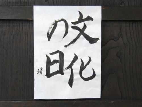 今日の書道_e0222340_1541924.jpg