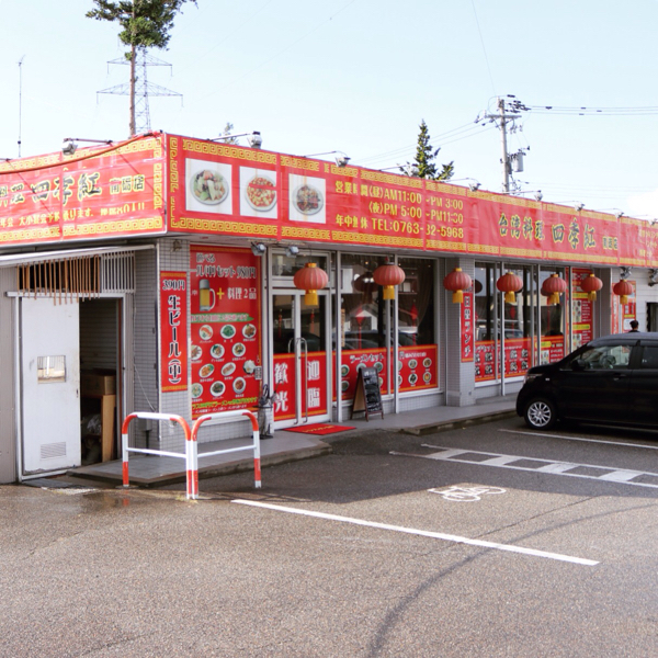 ランチ700円でお腹いっぱい!南砺の台湾ラーメンのお店_c0060143_22321982.jpg