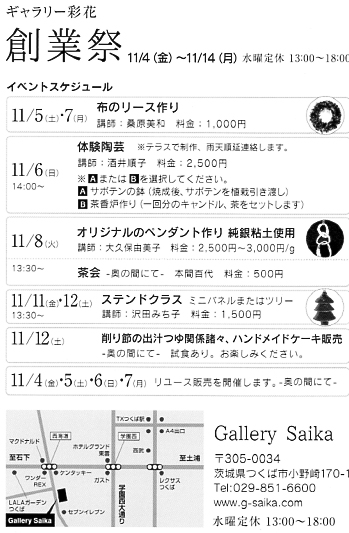 創業祭「手仕事展示会」 10周年_e0109554_2140506.jpg
