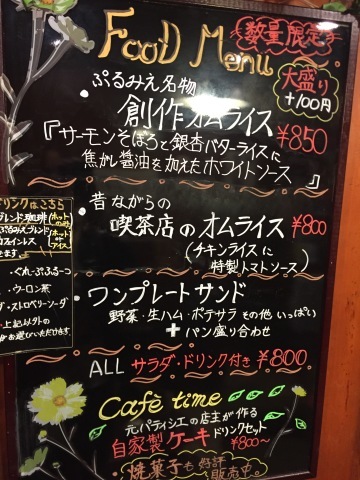 喫茶 1er ぷるみえ (サーモンそぼろと銀杏バターライス 焦がし醤油ホワイトソース)_e0115904_16130744.jpg