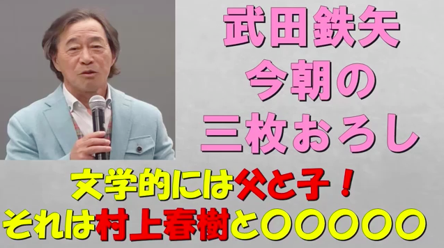 武田鉄矢の「今朝の三枚おろし」：「薩摩の島津斉彬はヴィトンのバックを買っていた」！_a0348309_10112341.png