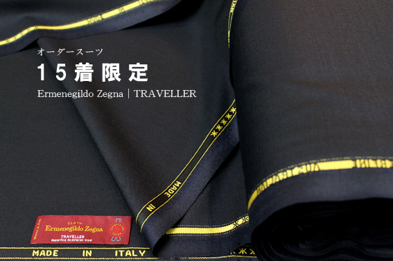 \"限定・反イベント\" と \"Pick UPブランド第一弾Ermenegildo Zegna\"が同時開催中。_b0081010_21364928.jpg