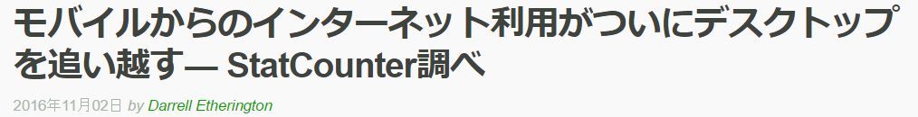 少なくなったと思っていたアクセスのかなりがモバイルへの移行だった_c0025115_21171360.jpg