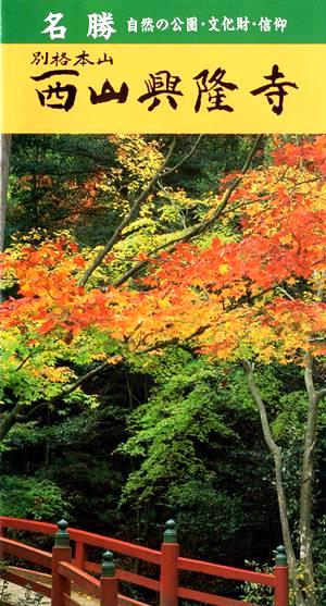 別格10番西山興隆寺から11番正善寺/生木地蔵_f0213825_1013190.jpg