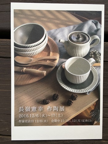 陶と暮らし。kasama_b0100229_16392473.jpg