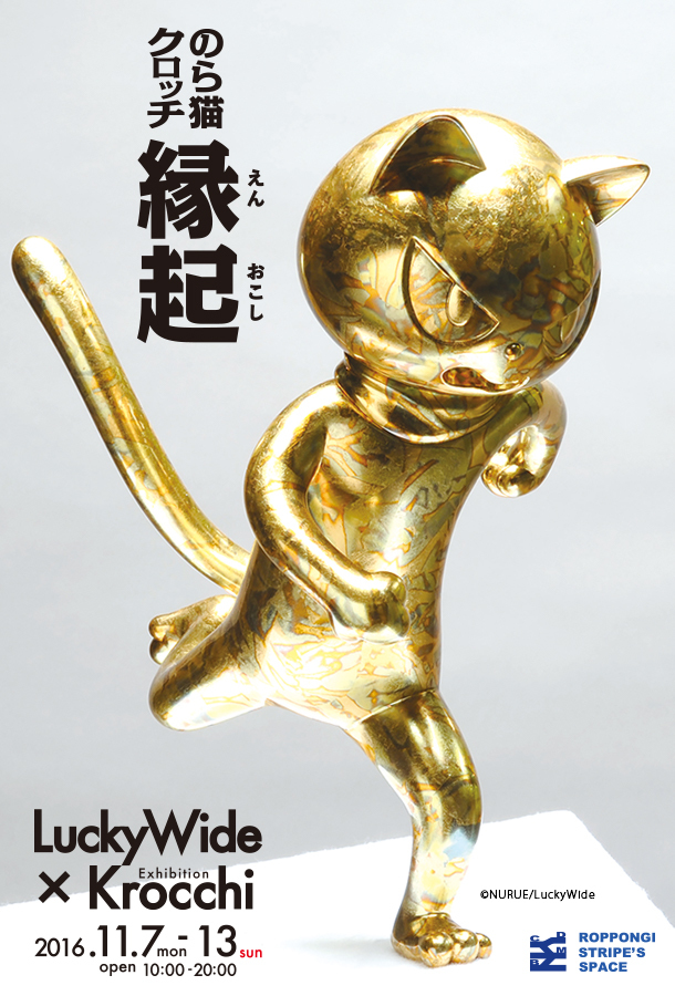 「ラッキーワイド×のら猫クロッチ展」が始まります!_f0193056_12525491.jpg
