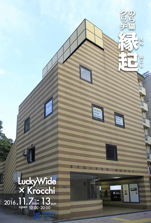 「ラッキーワイド×のら猫クロッチ展」が始まります!_f0193056_13032203.jpg