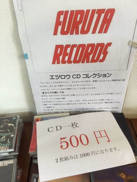 フルタレコーズ復活_b0151508_15234367.jpg