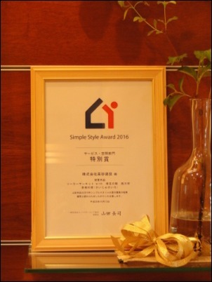 シンプルタイル大賞2016特別賞を受賞しました！_f0144724_10035303.jpg