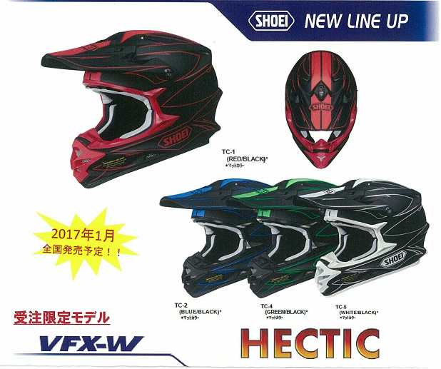 ショウエイ オフロードヘルメットVFX-W XLサイズ