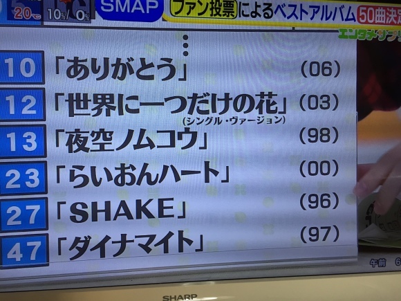 SMAPベストアルバム50曲発表！_e0333569_10102936.jpeg