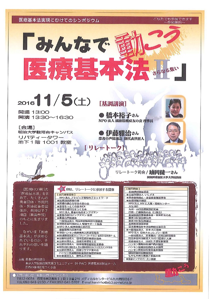 11月5日午後1時30分,患者の権利法をつくる会ら共催「みんなで動こう『医療基本法』IIさらなる集い」_b0206085_107487.jpg