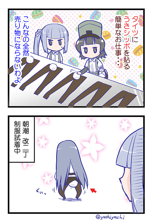 艦これ 朝潮はさらなる改装でタイツになる 平成超凡人 吉谷の日記 育ての母は産みの父