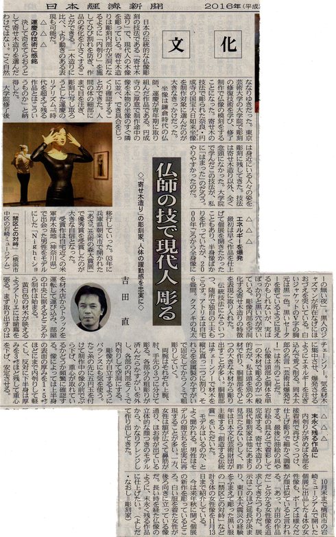 吉田直氏 彫刻家 いま日経 が面白い うらかた今日助と想妻恋 吉田直氏 彫刻家 いま日経 が面白い うらかた今日助と想妻恋