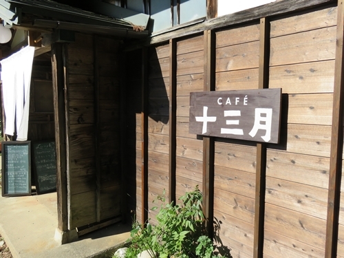 カフェ　十三月_c0013922_09044991.jpg