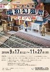 情緒たっぷり昭和レトロなジオラマ～山本高樹「昭和幻風景」展_a0158124_831927.jpg