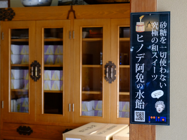 「兵庫・尼崎散歩 琴城ヒノデ阿免本舗の水あめ(米あめ)」 _a0000029_22412233.jpg