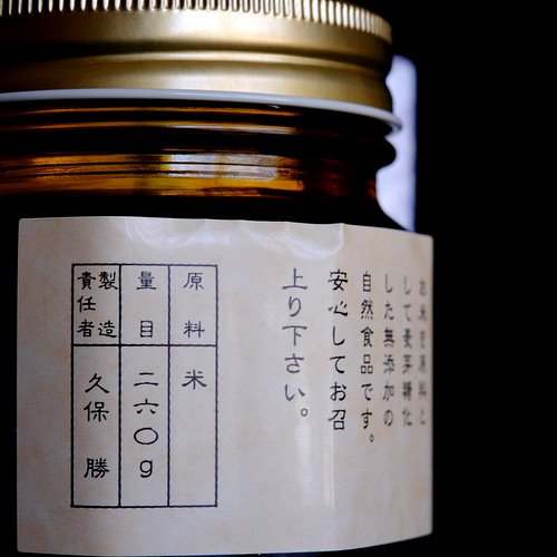 「兵庫・尼崎散歩 琴城ヒノデ阿免本舗の水あめ(米あめ)」 _a0000029_22464880.jpg