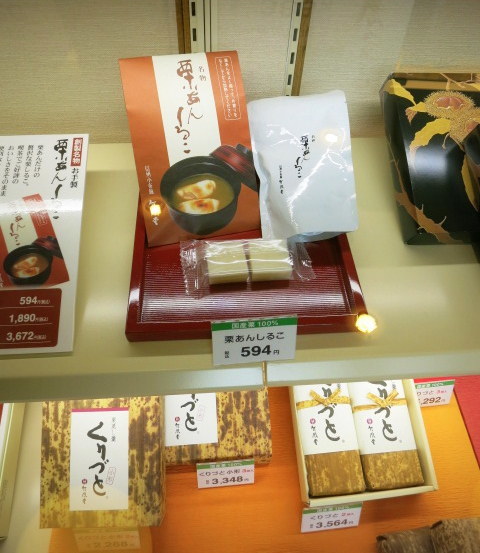 栗あんしるこ レトルトパウチ * 竹風堂 軽井沢駅前店_f0236260_20412098.jpg