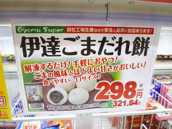 今話題の業務スーパー・02_c0152767_19175710.jpg