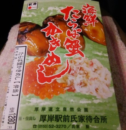 海鮮たらば蟹かきめし 新大阪駅で買った厚岸の味 よく飲むオバチャン 本日のメニュー