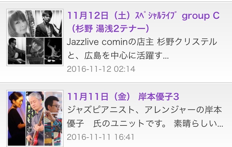 広島 Jazzlive  comin  本日月曜日のライブ！_b0115606_12333107.png