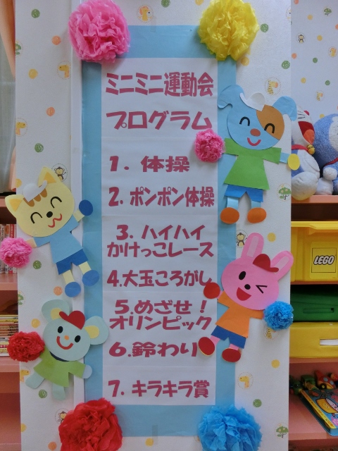 2016.11.04 ミニミニ運動会_f0142009_1426376.jpg
