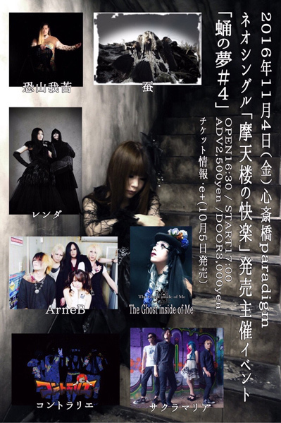 蚕主催ライブ「蛹の夢#4」_e0084214_23051006.jpg