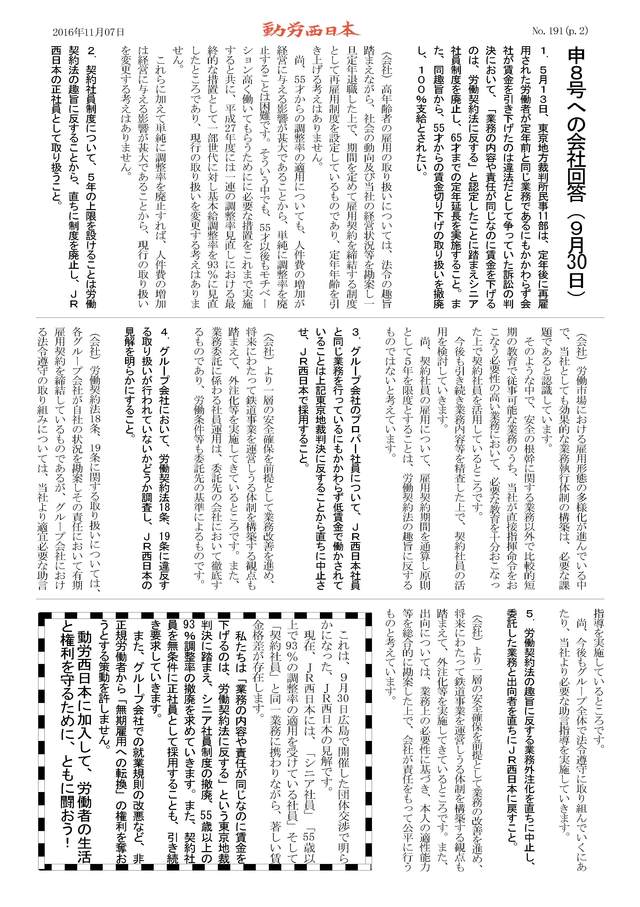 本部情報191号~動労西日本発祥の地=三次(みよし・広島県北)で三江線廃止反対集会開催!_d0155415_17203883.jpg