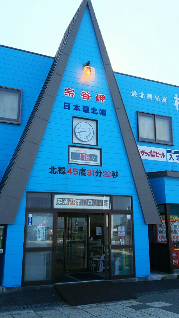 最北端の地・宗谷岬 ☆北海道親子旅#18☆_e0305834_00081727.jpg
