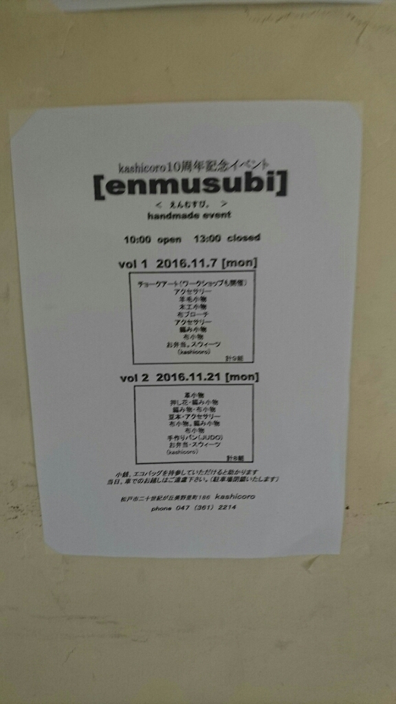 「くらとわマルシェ」と「enmusubi vol.1」_c0267235_22193906.jpg