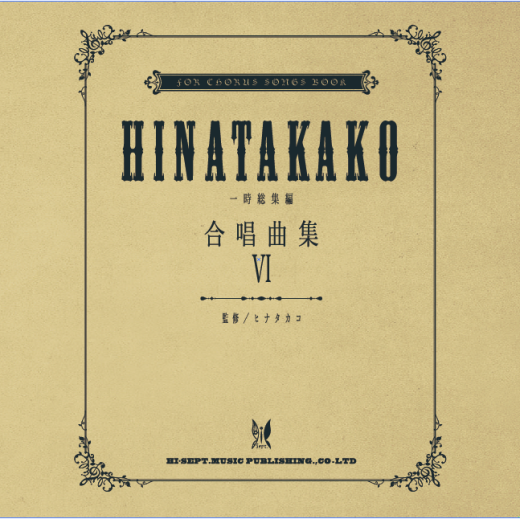 NEW!! 合唱曲集リリース!_a0271541_21255670.png