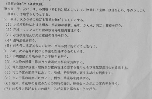 これも腐蝕の柏原城が進める悪政の手法の一つである／「区長」あるいは「区長会」をかざせば議員たちは羊の集団と化す!!??_b0253941_20220992.jpg