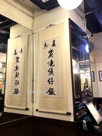 とりあえず煲仔飯！ボージャイファン！ 嚐囍煲仔小菜_c0135971_2251418.jpg