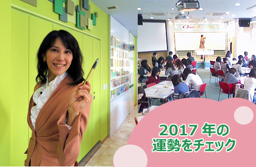 2017年九星気学風水による運勢解説ミニ！_d0169072_14184989.jpg