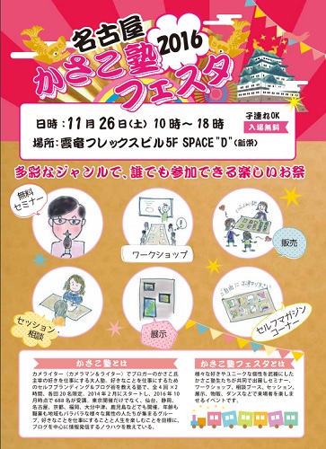 11/26(土)名古屋でかさこ無料セミナー&対談4本やります!_e0171573_028082.jpg