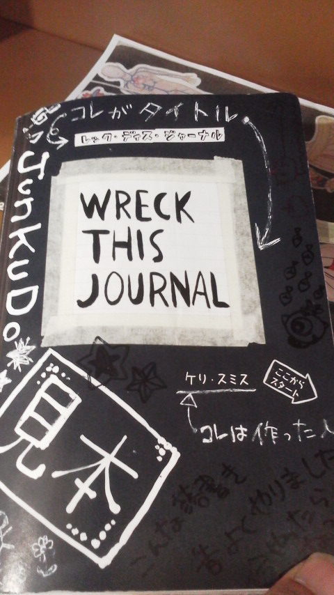 レックディスジャーナル　破壊日記　やっていただきました_c0313793_09210747.jpg