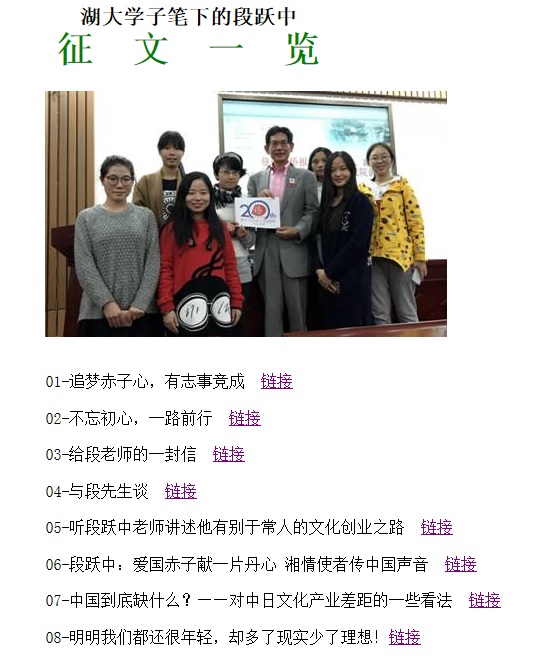 促进湖南日本交流，推荐15篇湖南大学同学们写的文章_d0027795_1027346.jpg