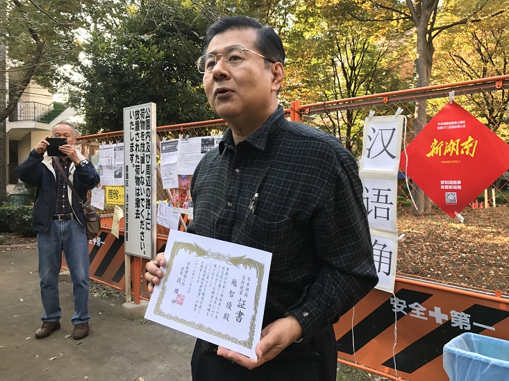 「日本湖南友好の使者」越智優氏に授与、日本湖南人会_d0027795_125128.jpg