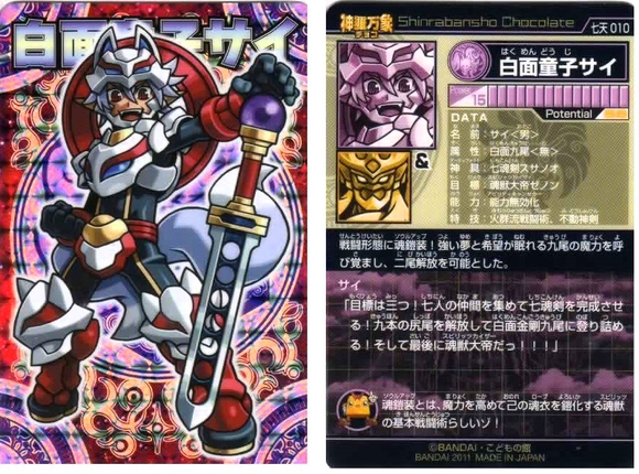 神羅万象チョコ 中古のバラ売りで過去弾収集⑬（19枚分） : BOB EXPO