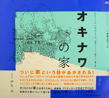 ラジオ「鈴木敏夫のジブリの汗まみれ」で「オキナワの家」が紹介される_b0014003_11165090.jpg