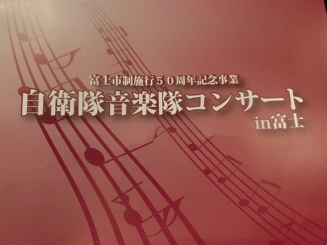 ハイレベルな演奏に圧倒された「鬼太鼓座」(おんでこざ)と「陸上自衛隊東部音楽隊」_f0141310_753413.jpg